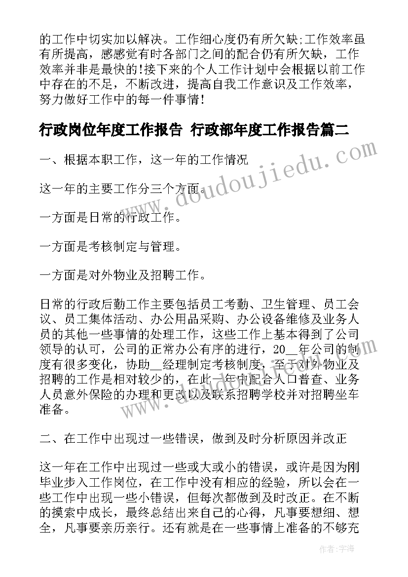 行政岗位年度工作报告 行政部年度工作报告(模板5篇)