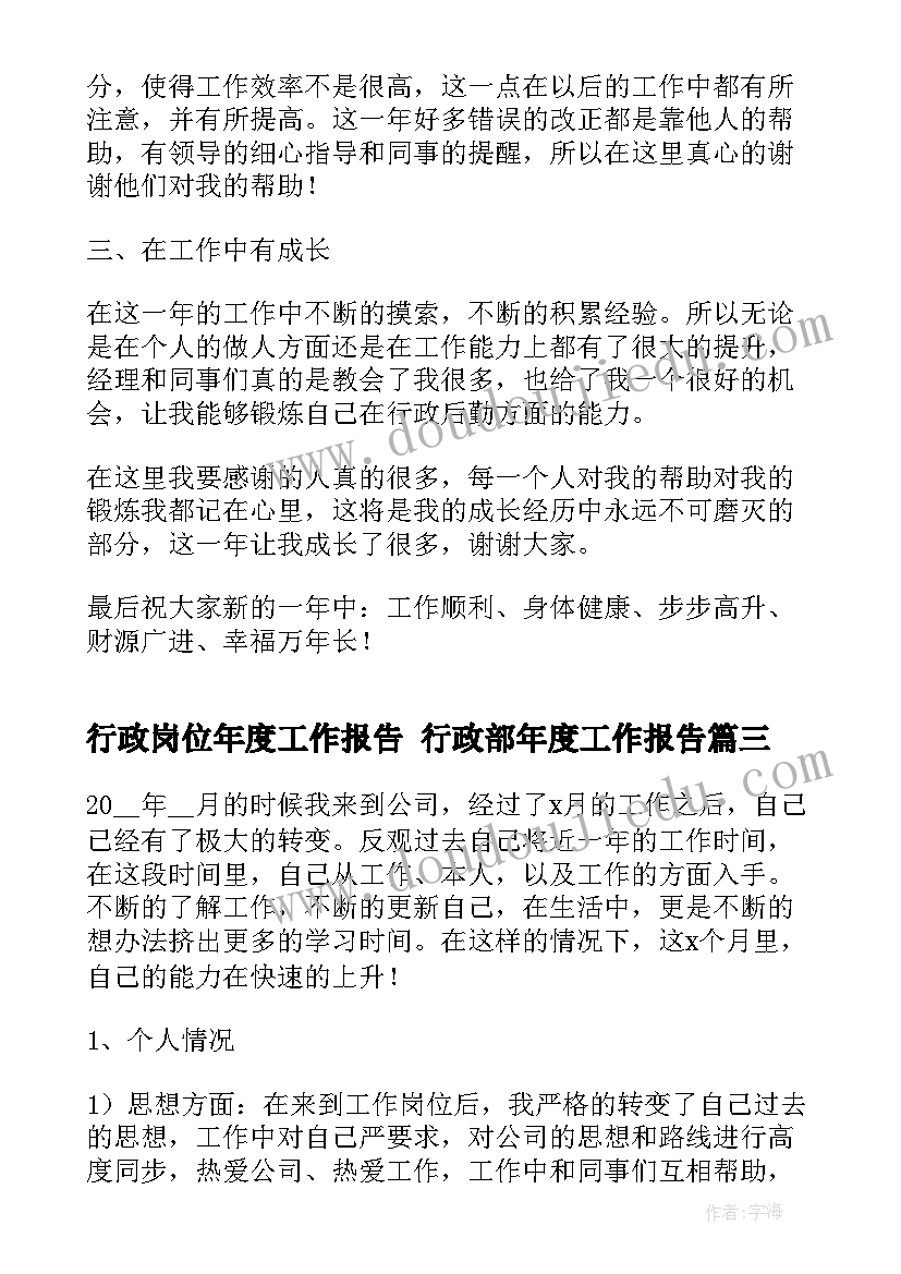 行政岗位年度工作报告 行政部年度工作报告(模板5篇)