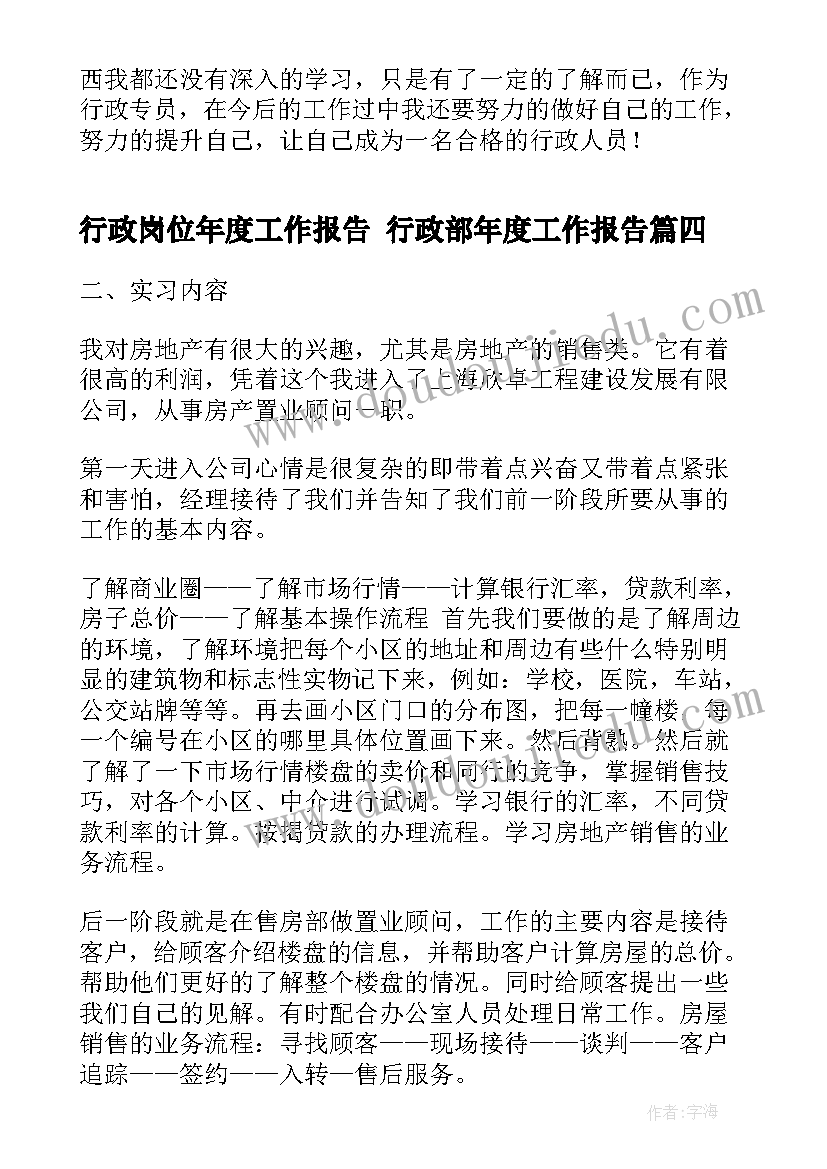 行政岗位年度工作报告 行政部年度工作报告(模板5篇)