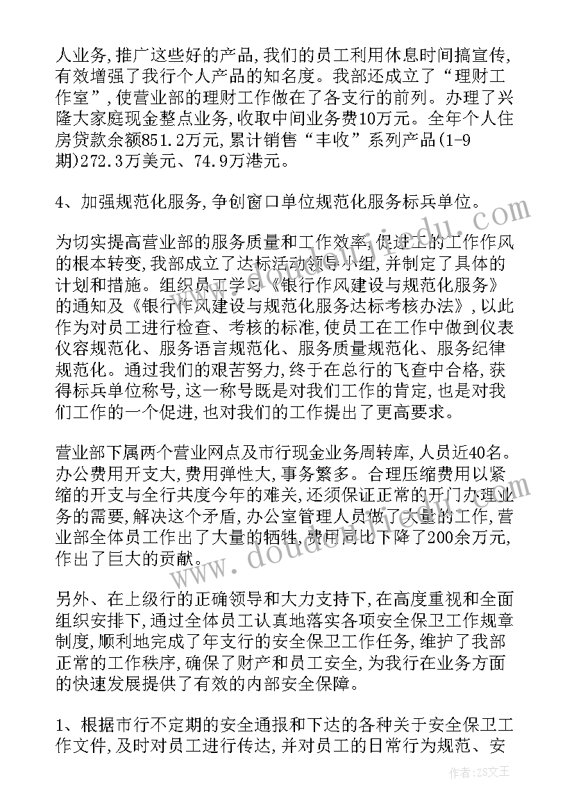 2023年农商银行年度安全工作报告总结 银行XX分行年度巡察工作报告(实用9篇)