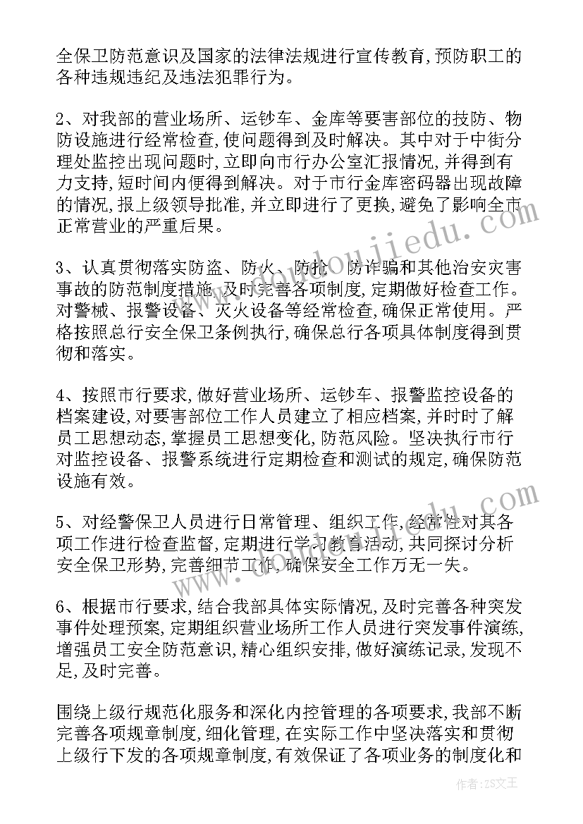 2023年农商银行年度安全工作报告总结 银行XX分行年度巡察工作报告(实用9篇)