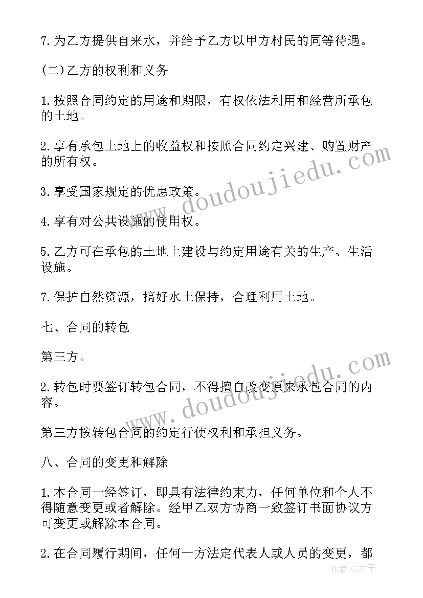 2023年土地管理工作业绩 土地承包管理合同(大全7篇)