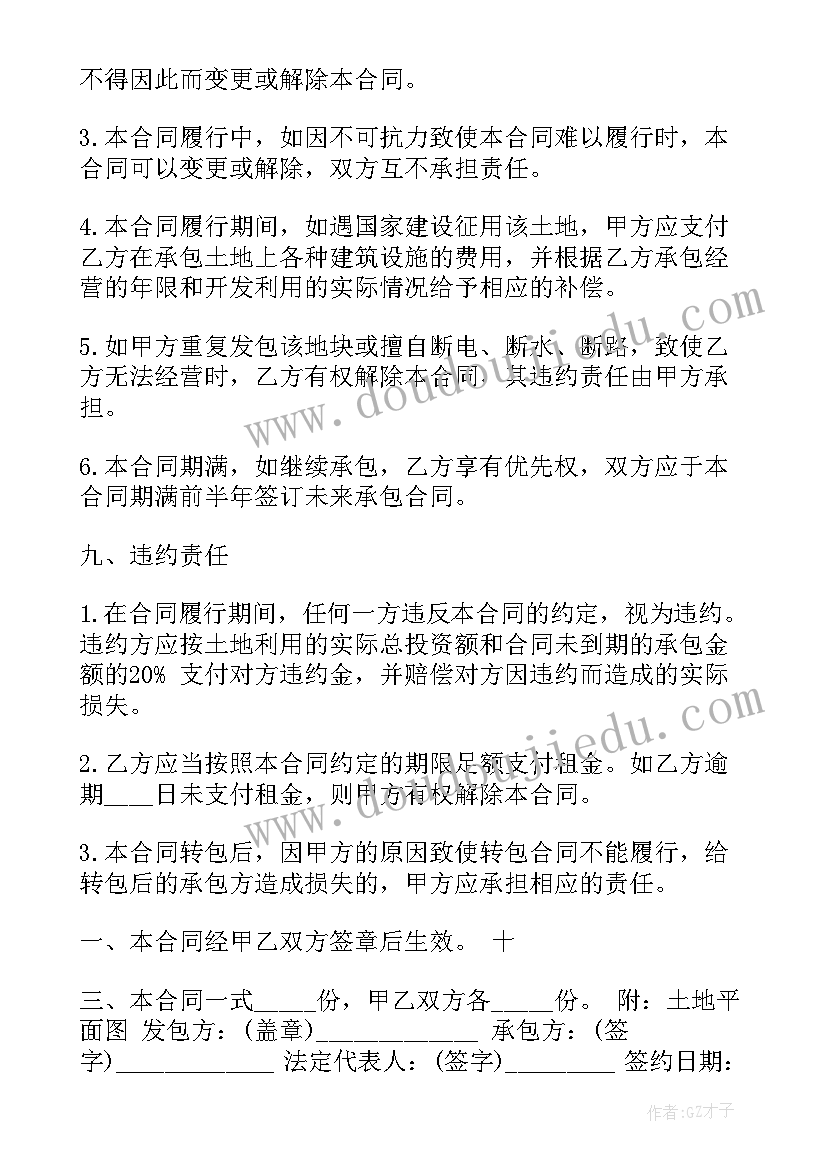 2023年土地管理工作业绩 土地承包管理合同(大全7篇)