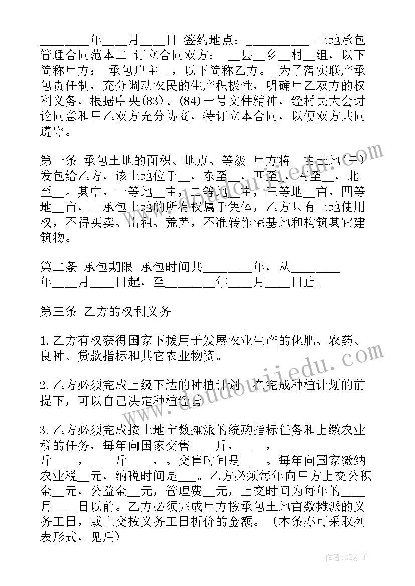 2023年土地管理工作业绩 土地承包管理合同(大全7篇)