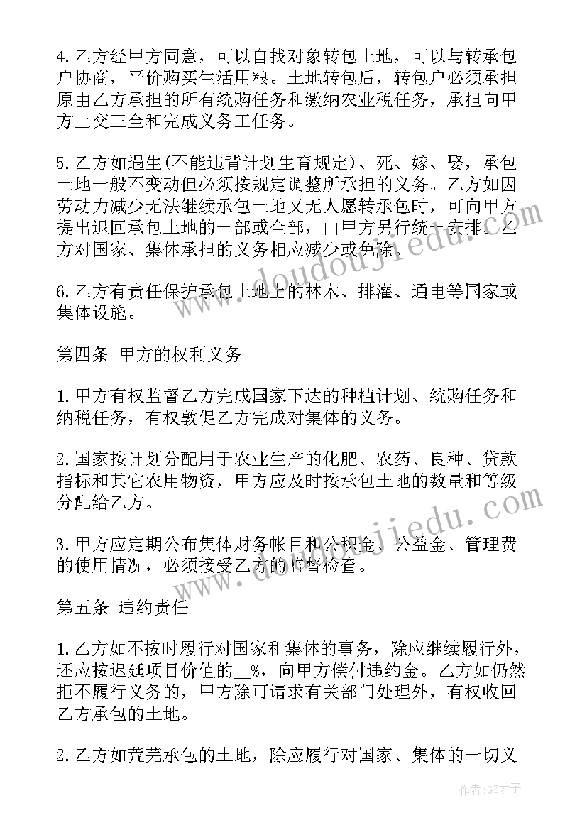 2023年土地管理工作业绩 土地承包管理合同(大全7篇)