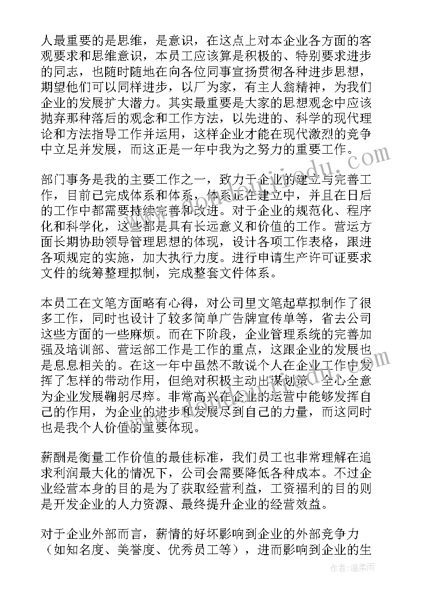 2023年工资加薪自我评价 加薪自我评价(大全10篇)