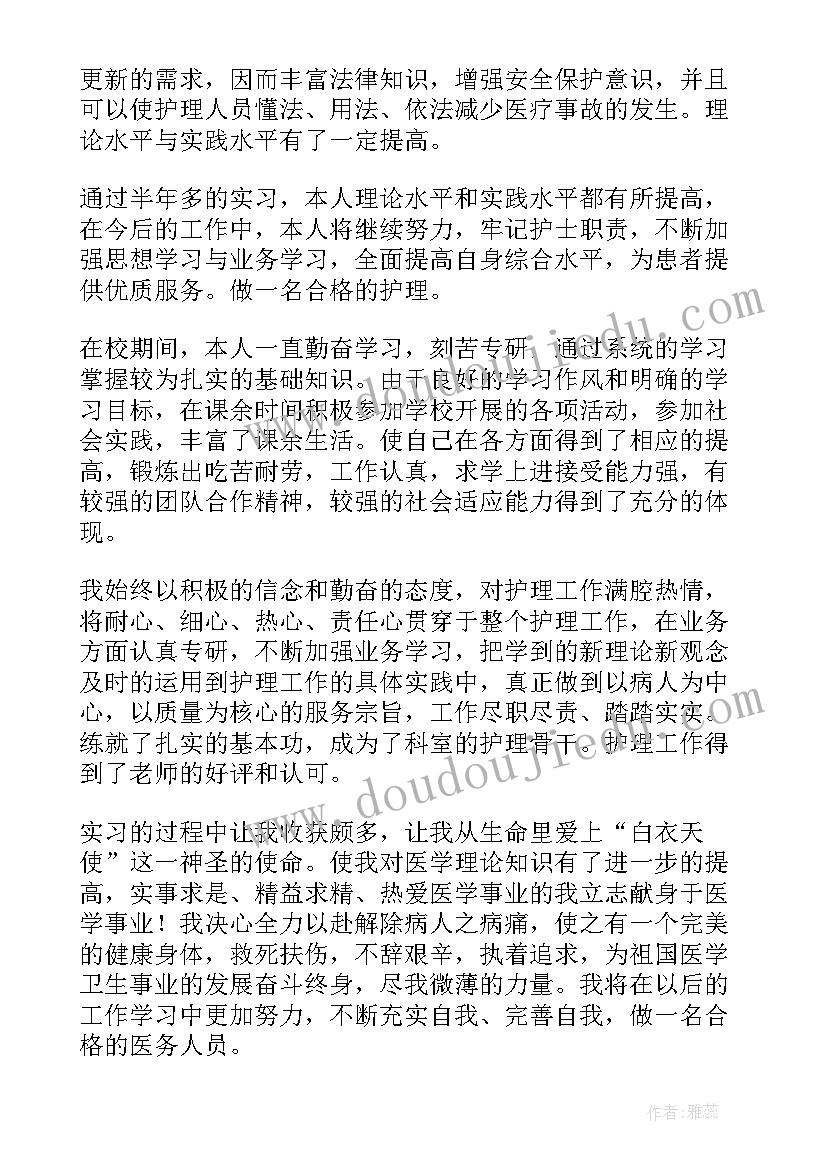 最新护理毕业鉴定表的自我鉴定 护理毕业生自我鉴定(优秀10篇)