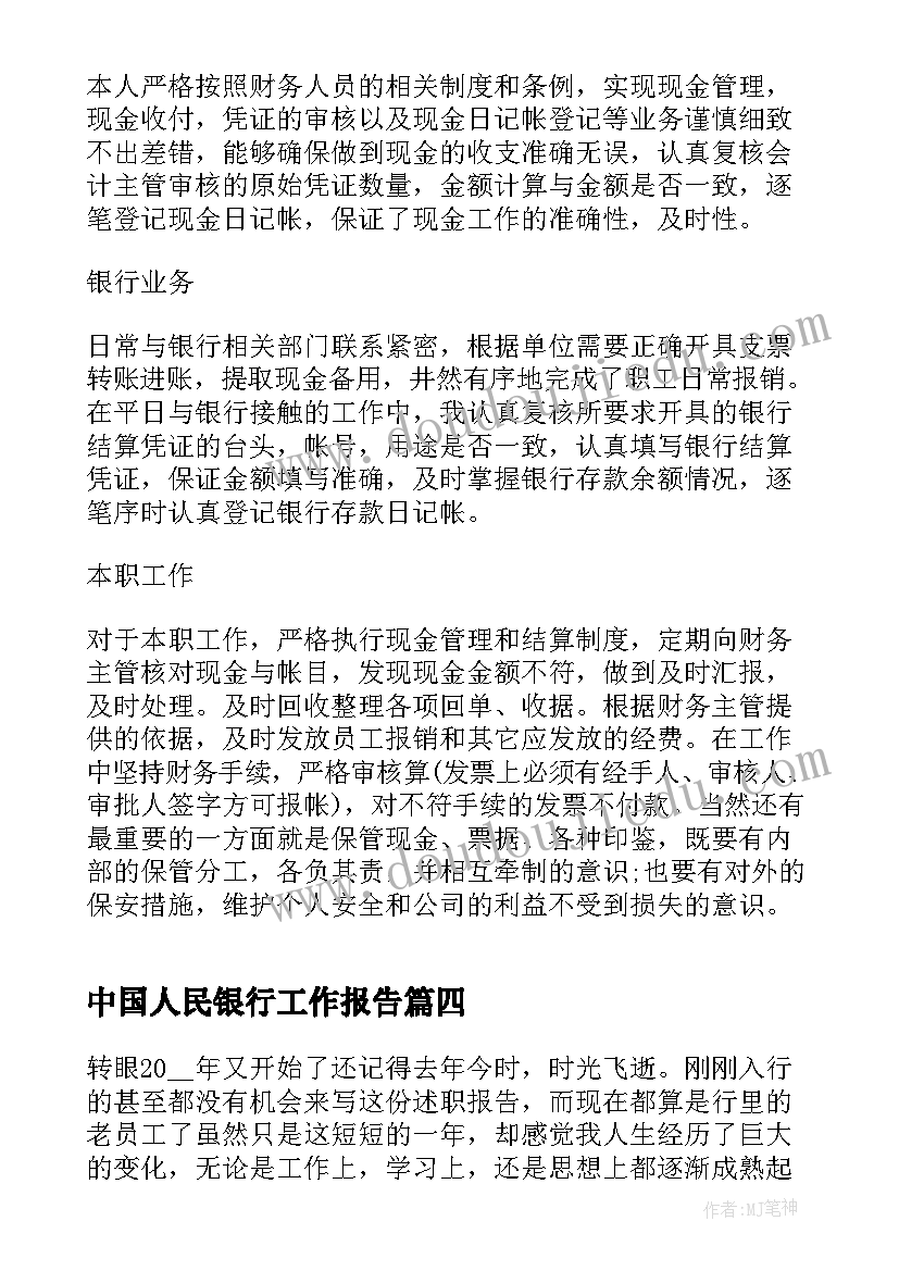 2023年中国人民银行工作报告(通用7篇)