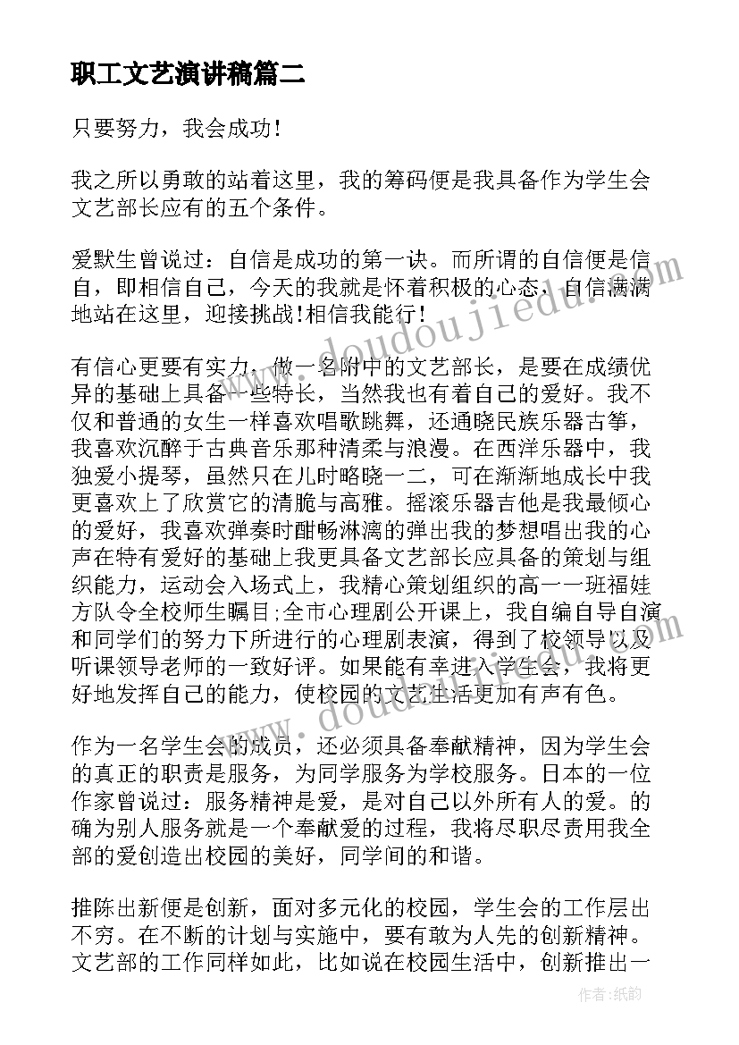 职工文艺演讲稿(优秀7篇)