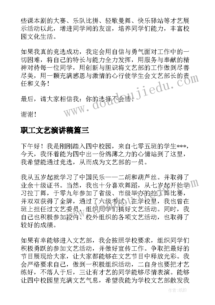 职工文艺演讲稿(优秀7篇)