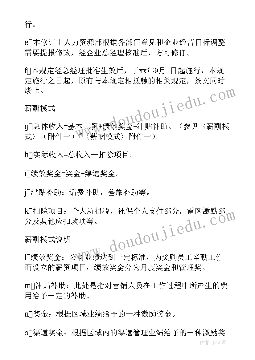 销售旺季激励方案 新颖销售激励方案(通用10篇)