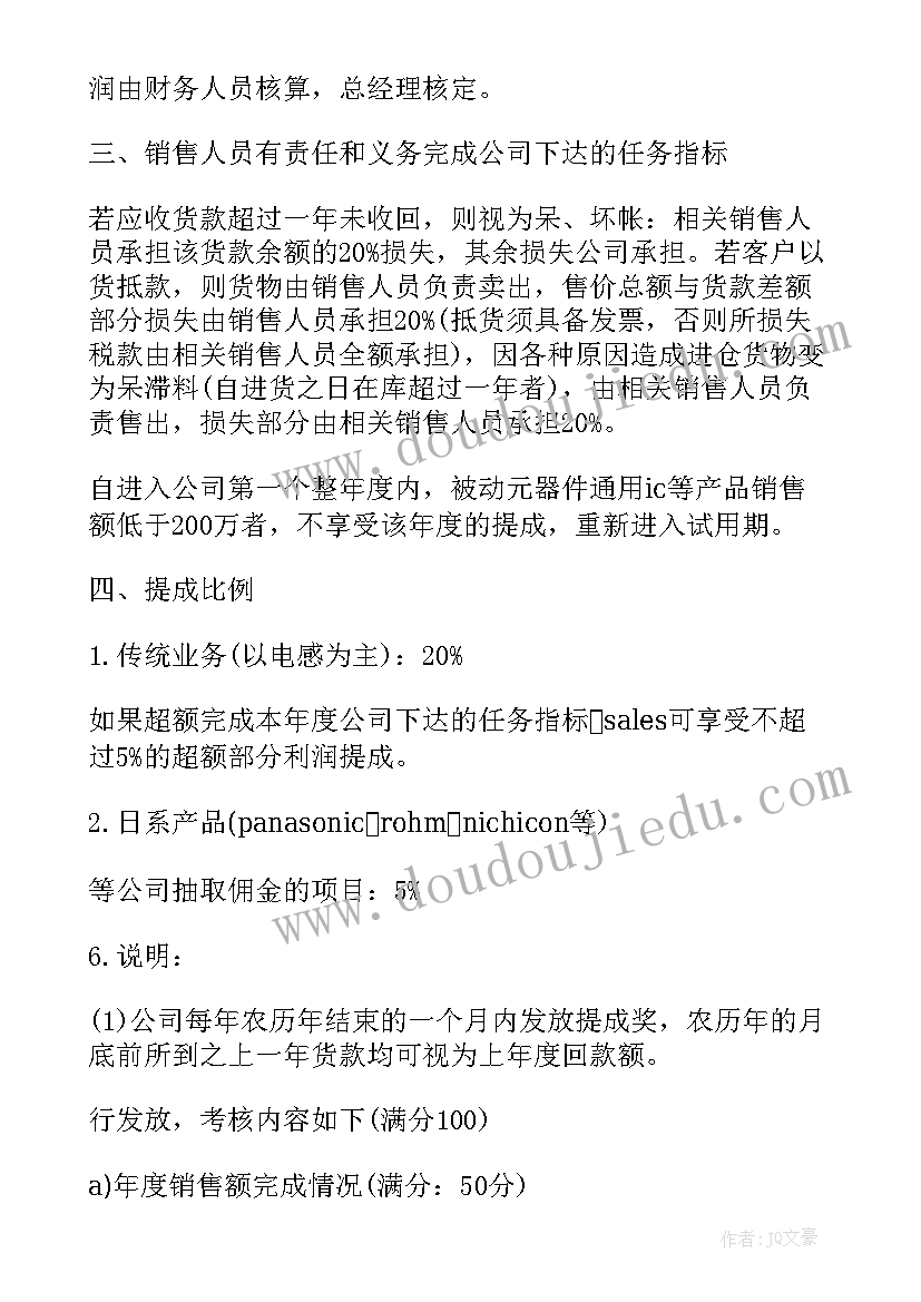 销售旺季激励方案 新颖销售激励方案(通用10篇)