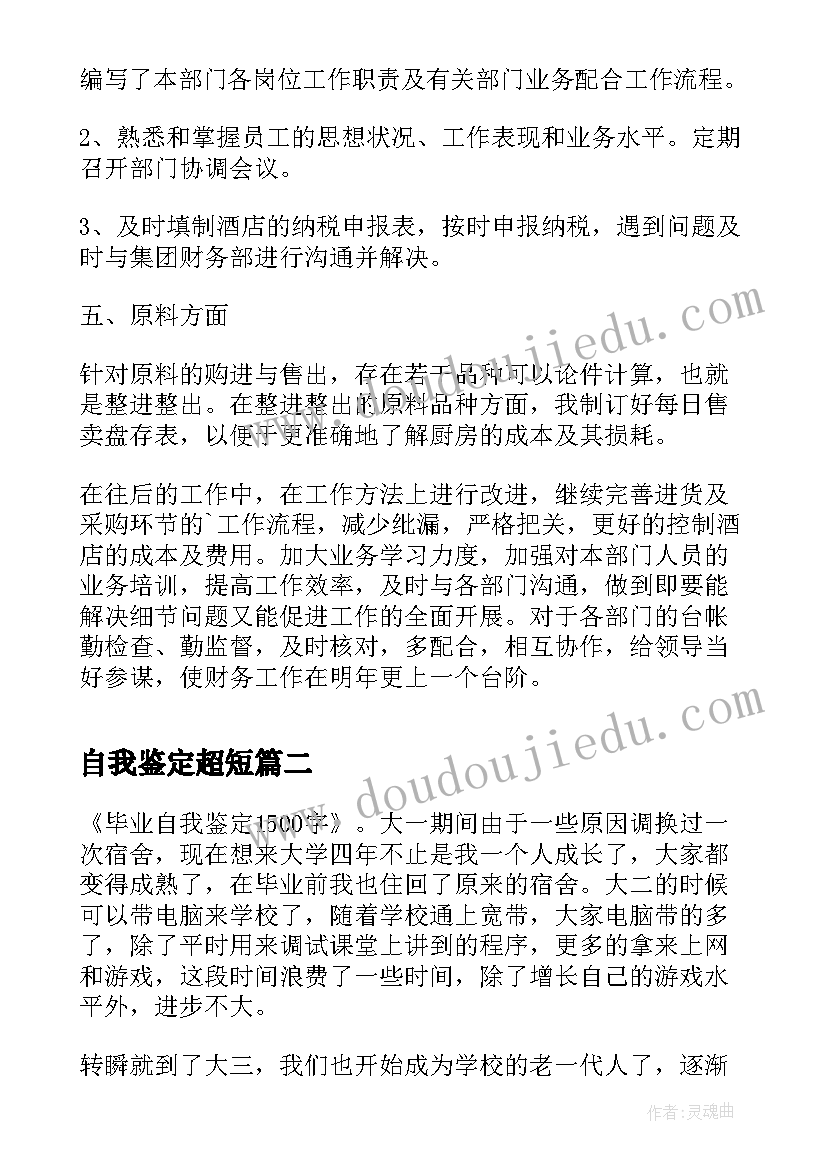 自我鉴定超短(模板8篇)