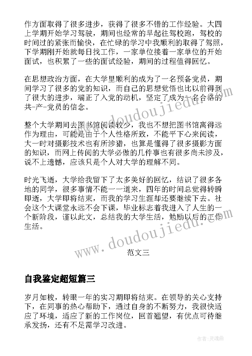 自我鉴定超短(模板8篇)