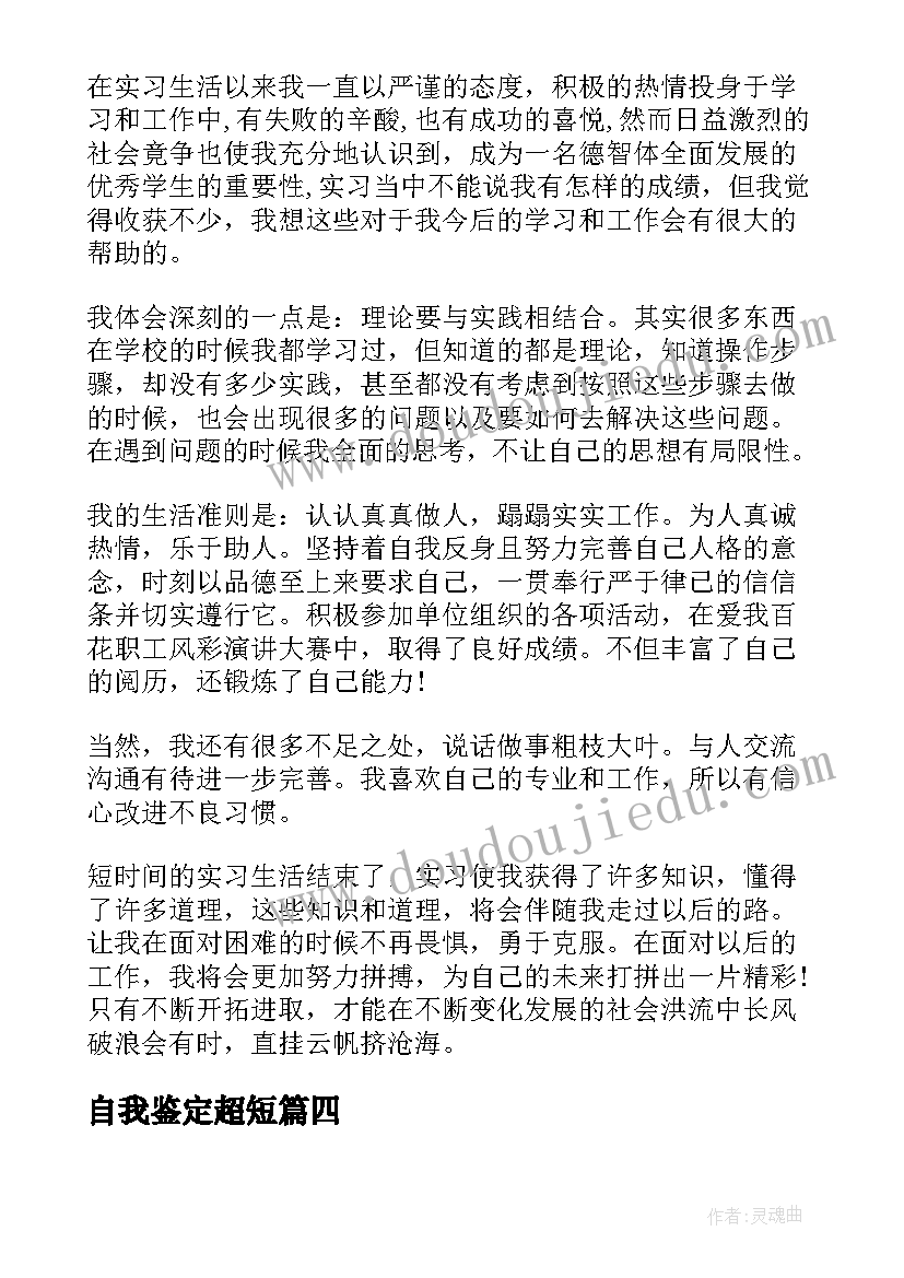 自我鉴定超短(模板8篇)