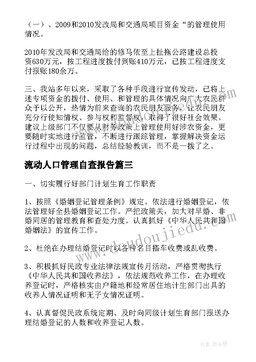 最新流动人口管理自查报告 管理自查报告(精选9篇)