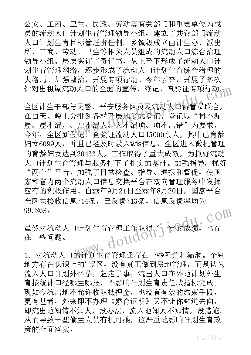 最新流动人口管理自查报告 管理自查报告(精选9篇)