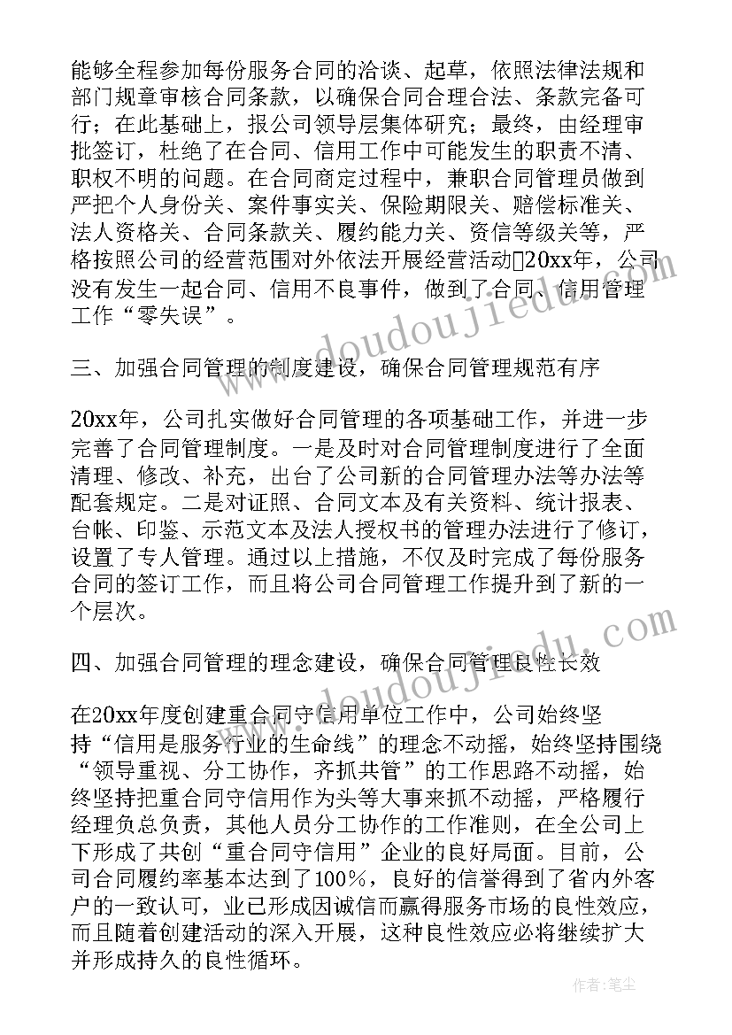 合同年终工作总结 个人年终工作总结年终工作总结(汇总5篇)