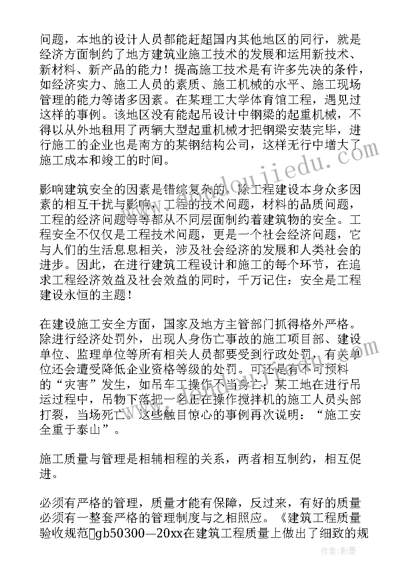 2023年建筑工地年度工作总结个人 建筑年度工作报告(模板5篇)