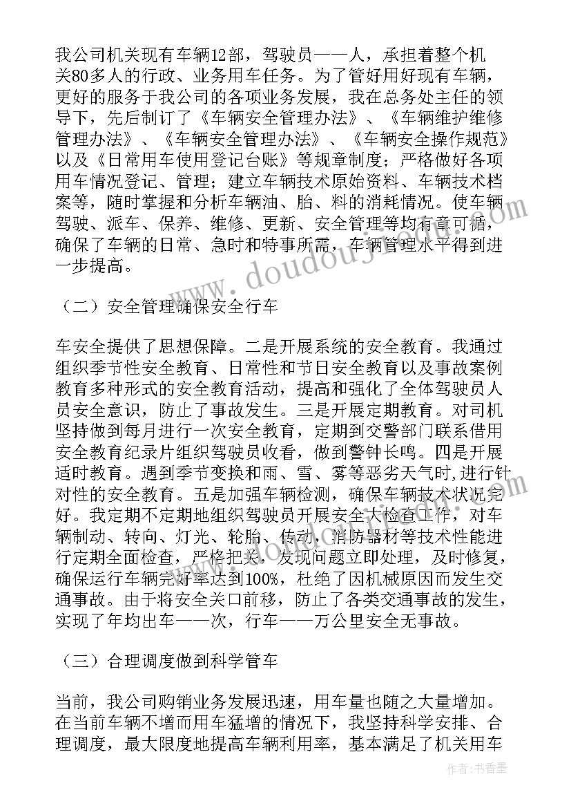 最新车队长发言(优秀5篇)