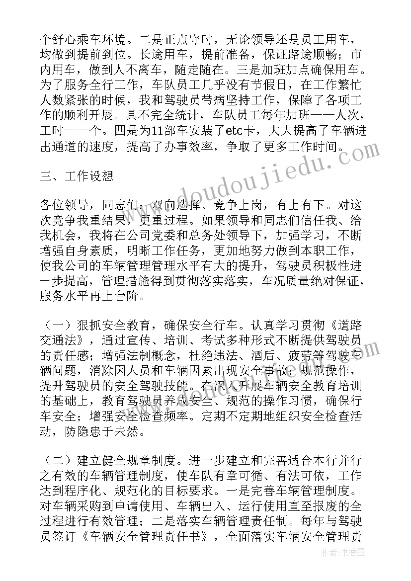 最新车队长发言(优秀5篇)