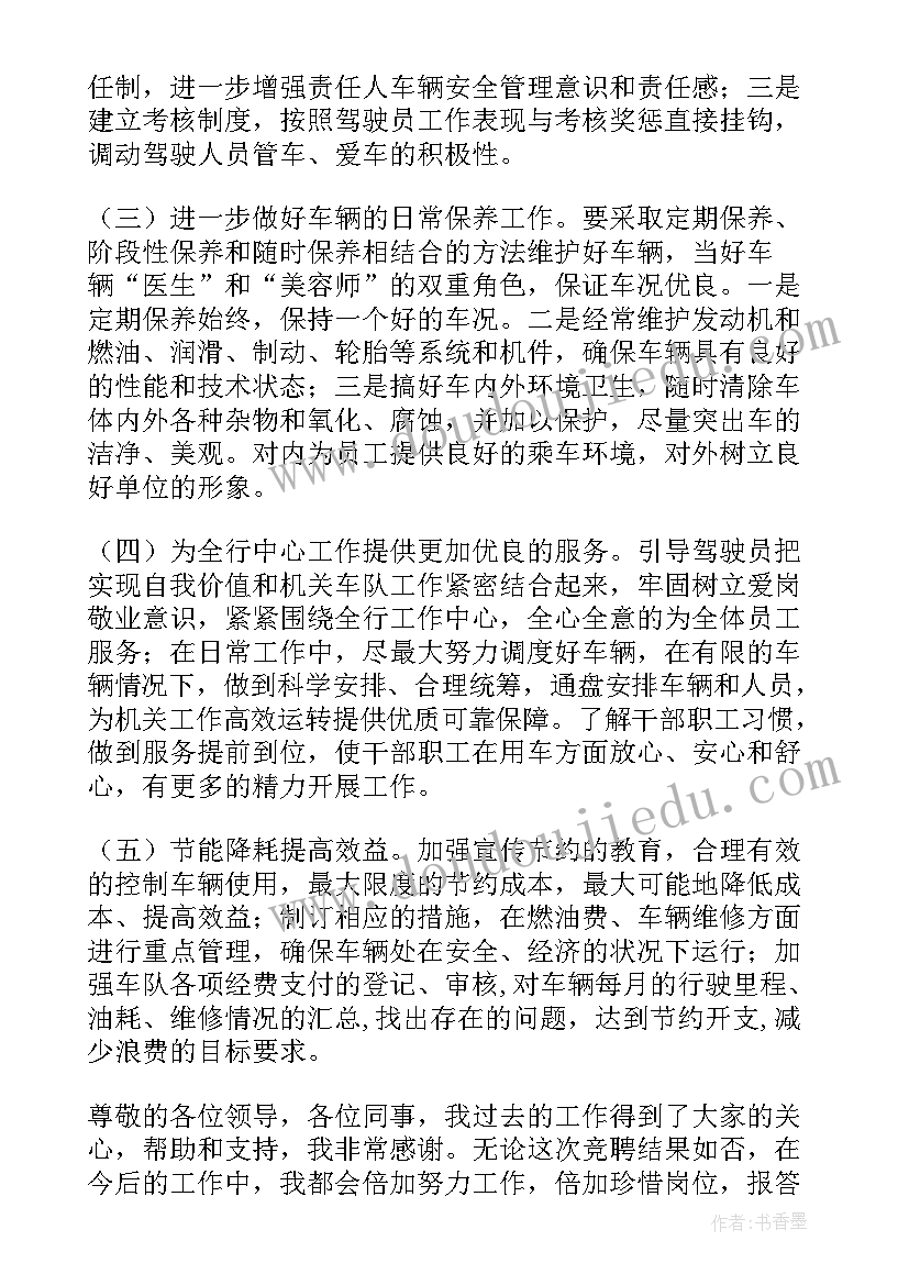 最新车队长发言(优秀5篇)