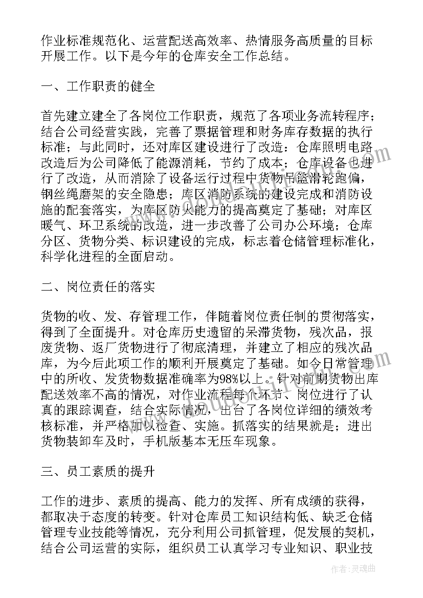 仓库心得分享(汇总9篇)