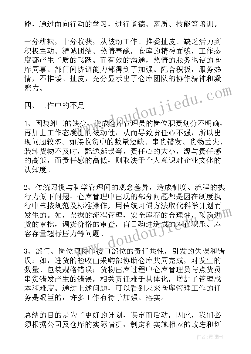 仓库心得分享(汇总9篇)