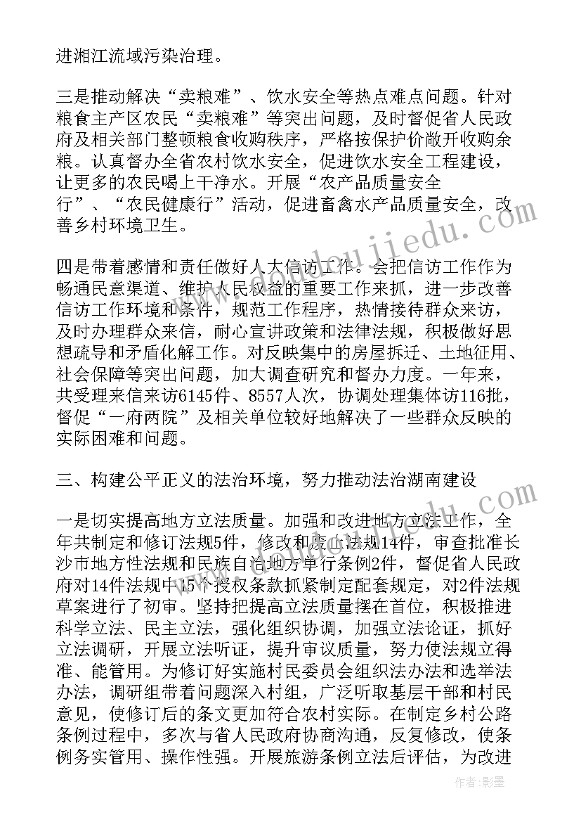 2023年山西省人大工作报告(模板5篇)