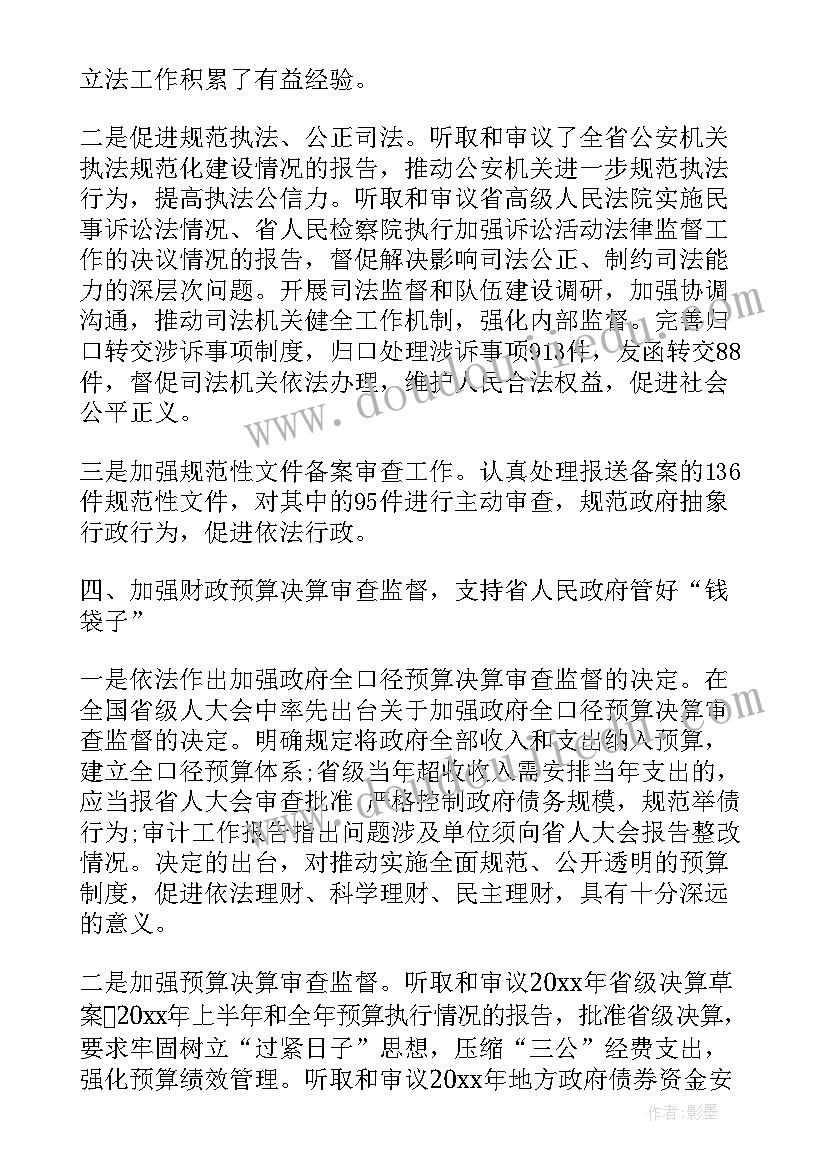 2023年山西省人大工作报告(模板5篇)