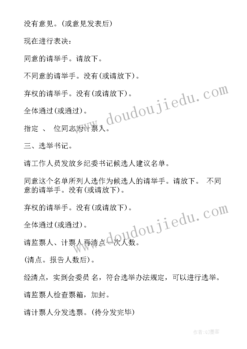 园务委员会会议总结 委员会会议通知(汇总8篇)