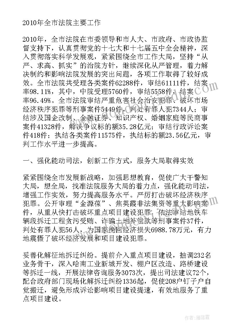 丹棱县人民法院工作报告会 中级人民法院工作报告(通用10篇)