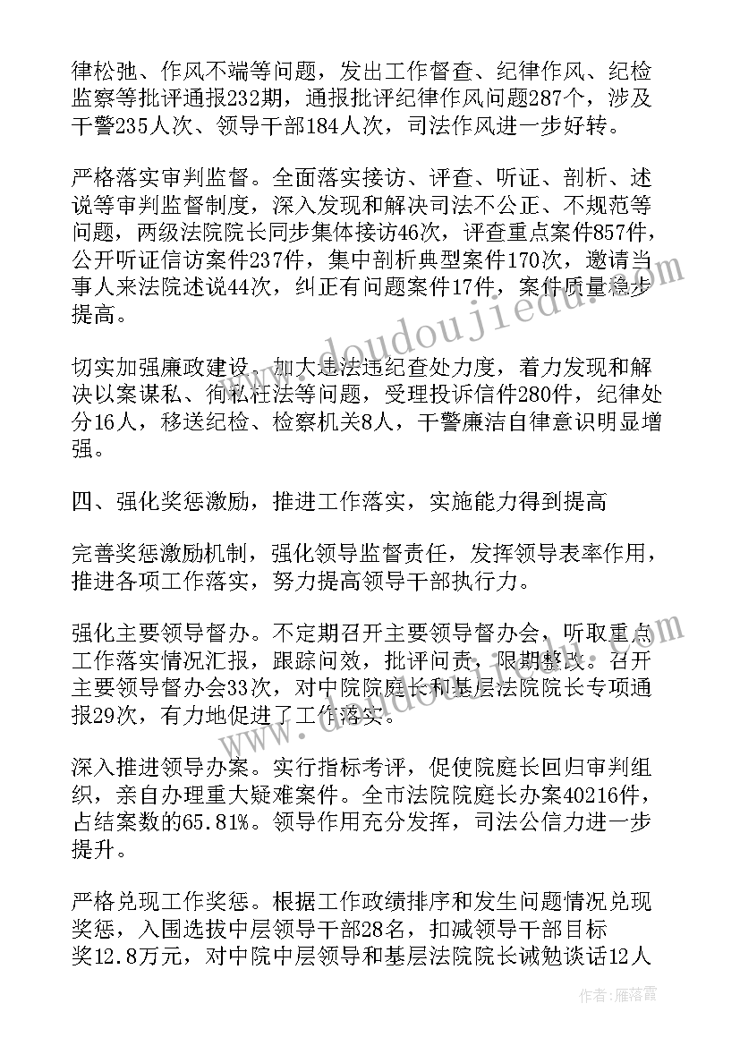 丹棱县人民法院工作报告会 中级人民法院工作报告(通用10篇)