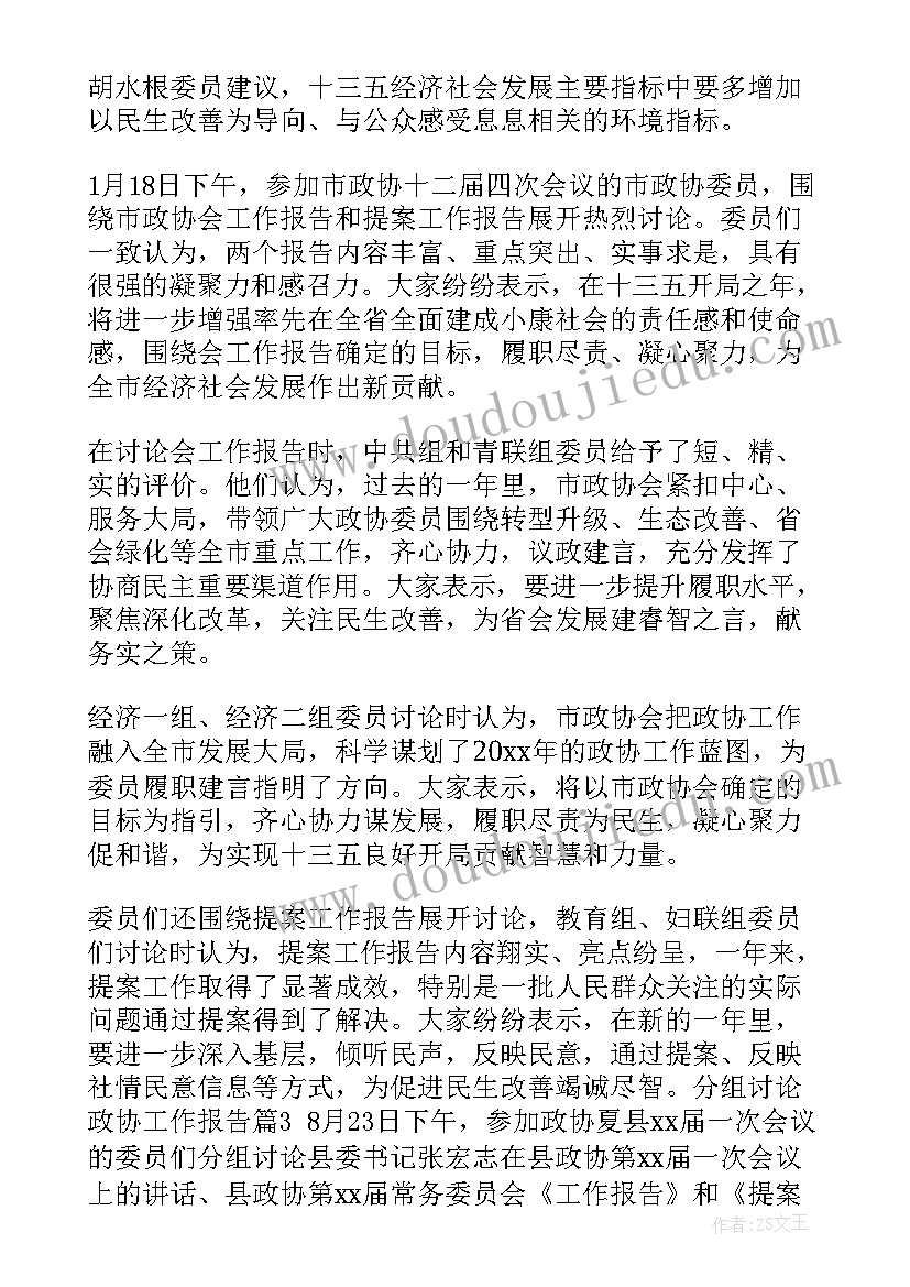 政府工作报告分组讨论情况(通用6篇)