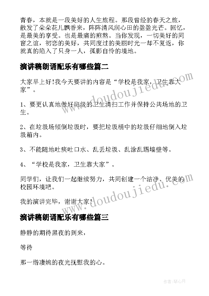 2023年演讲稿朗诵配乐有哪些 配乐散文朗诵(实用8篇)