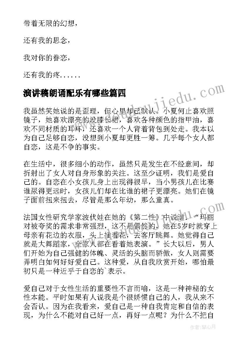 2023年演讲稿朗诵配乐有哪些 配乐散文朗诵(实用8篇)