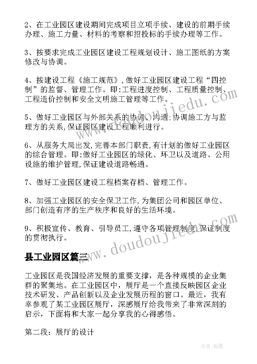 2023年县工业园区 干部观摩工业园区心得体会(优秀7篇)