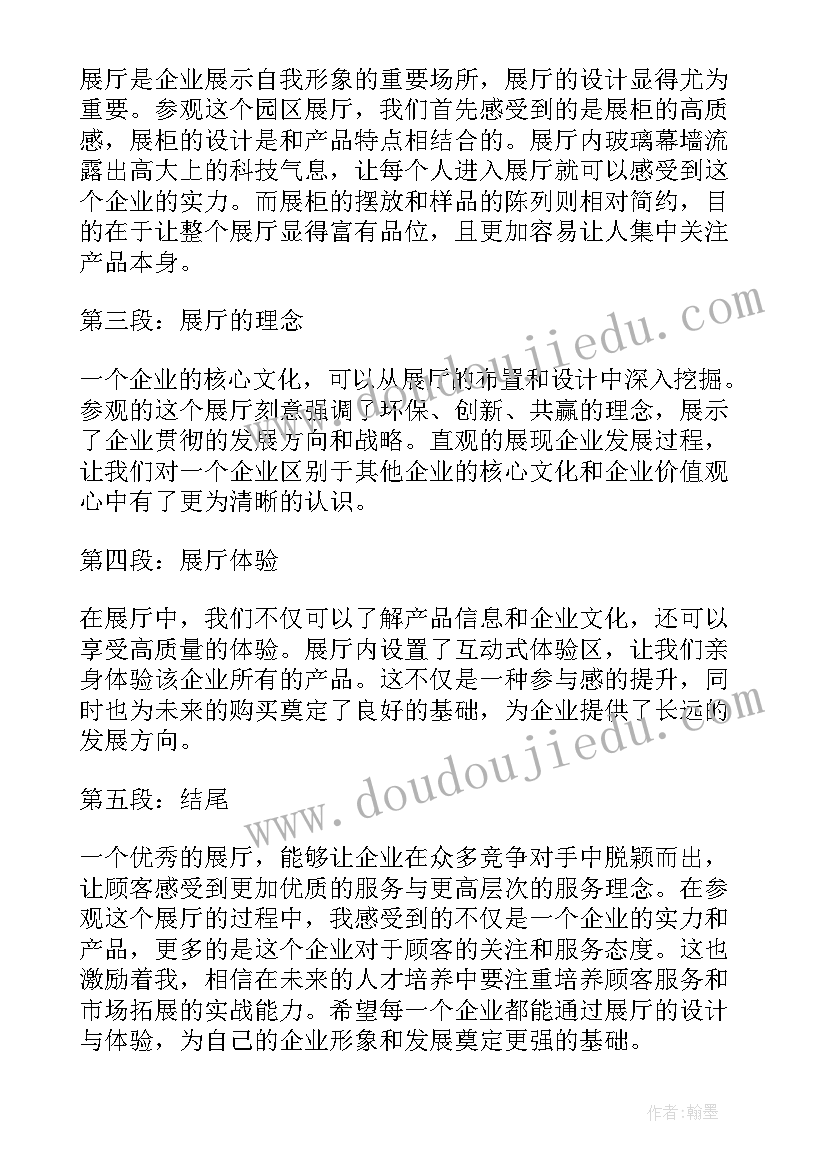 2023年县工业园区 干部观摩工业园区心得体会(优秀7篇)