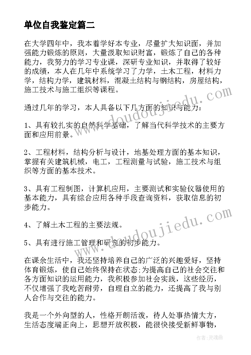 2023年单位自我鉴定(实用5篇)