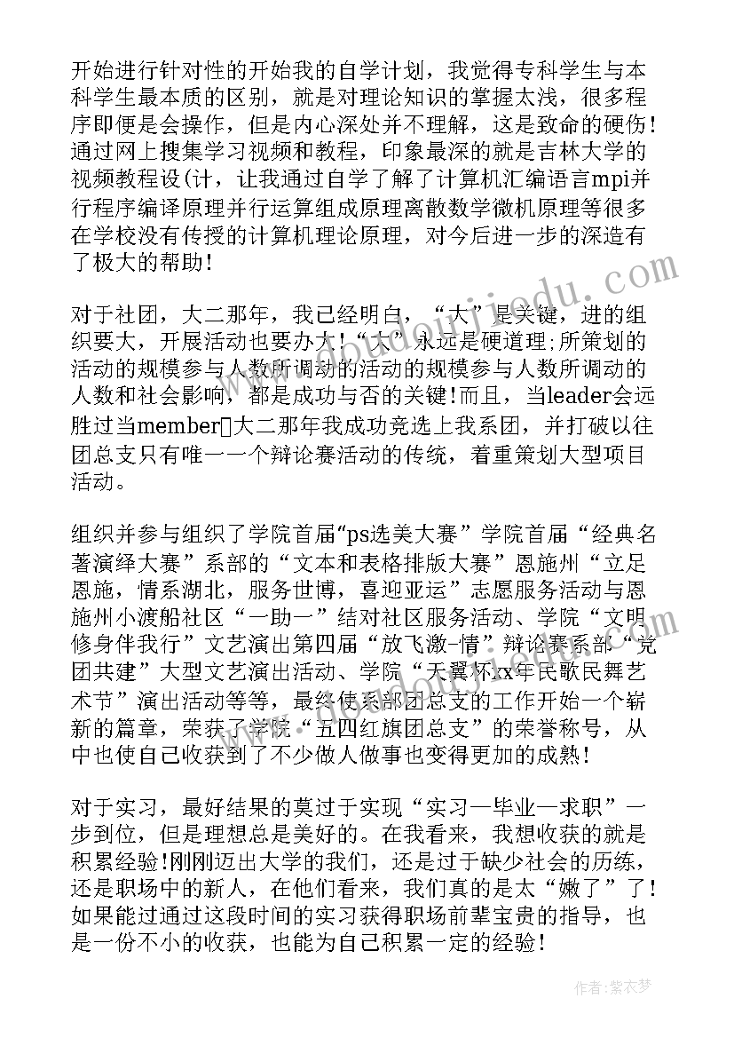 最新自我鉴定二学历(大全7篇)