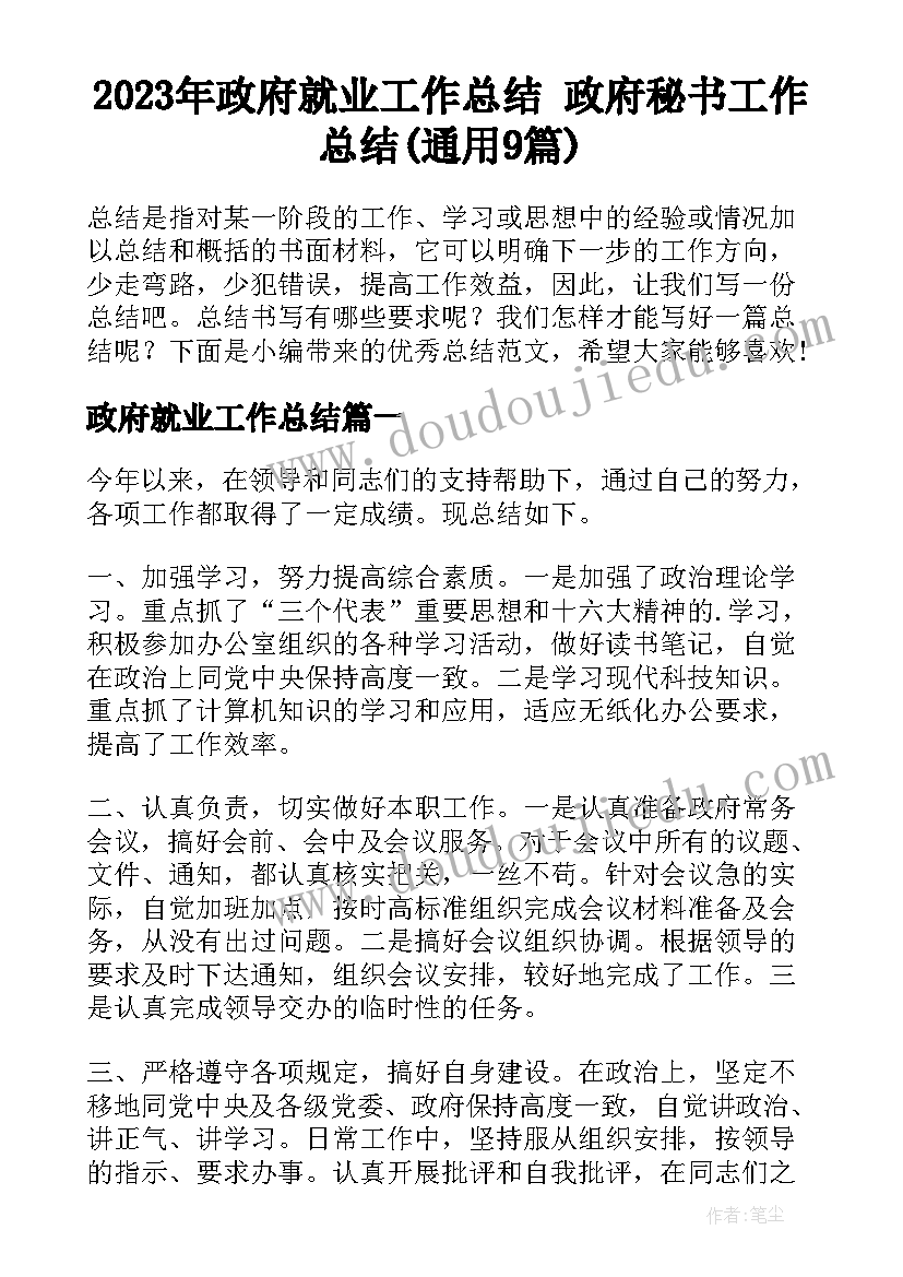 最新营商环境个人总结报告(精选5篇)