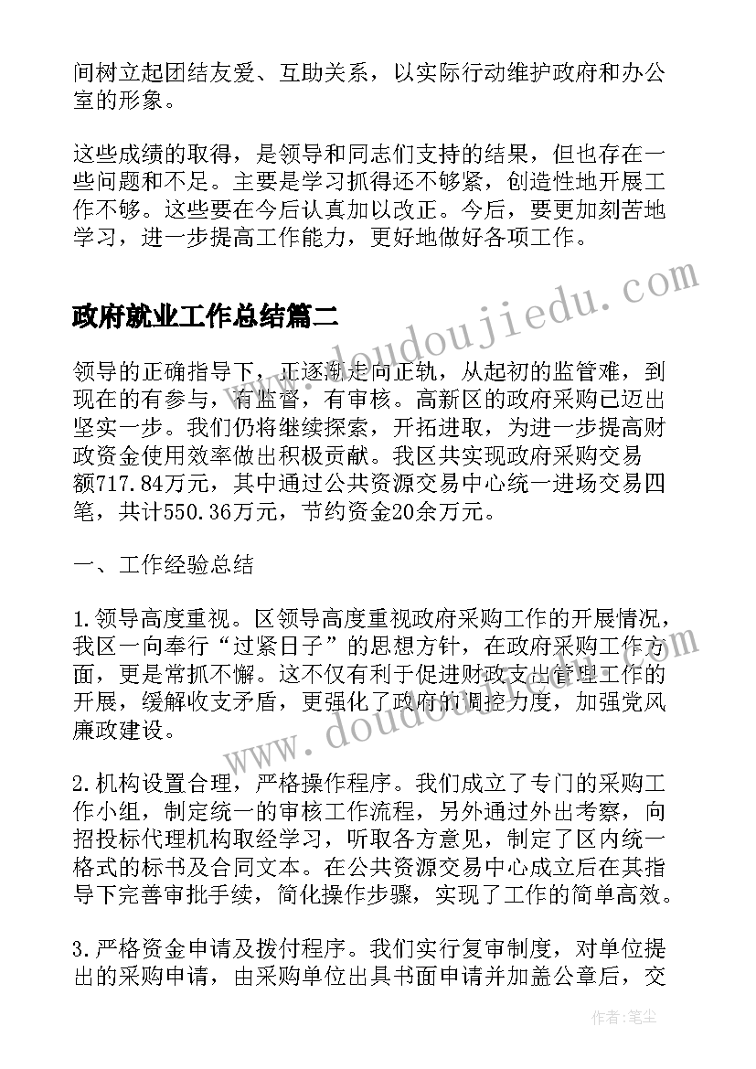 最新营商环境个人总结报告(精选5篇)