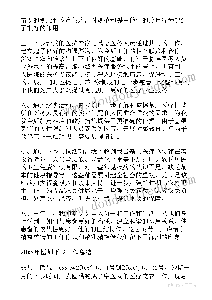 2023年下乡医务人员自我鉴定 医务人员自我鉴定(优质5篇)