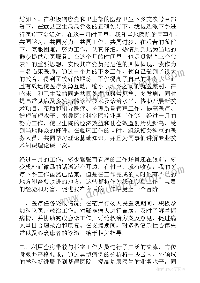 2023年下乡医务人员自我鉴定 医务人员自我鉴定(优质5篇)