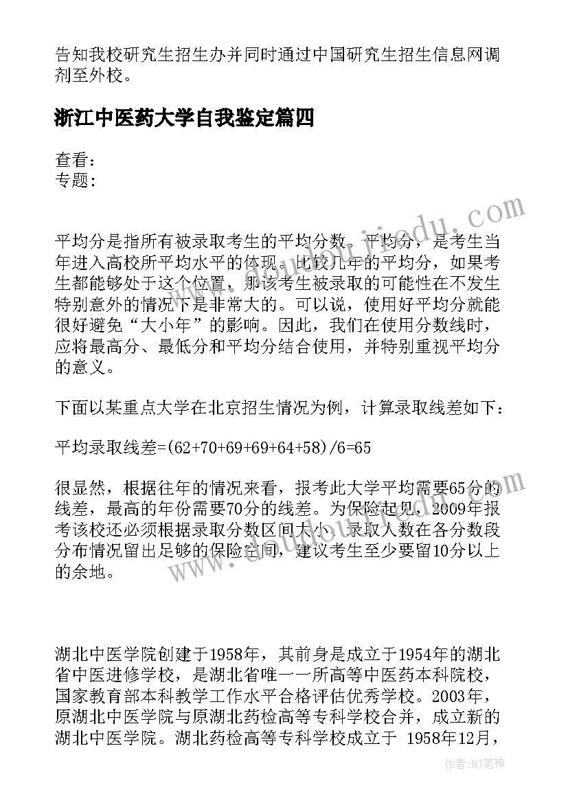 浙江中医药大学自我鉴定(模板5篇)