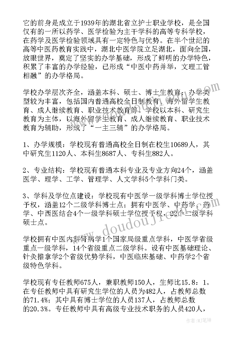 浙江中医药大学自我鉴定(模板5篇)