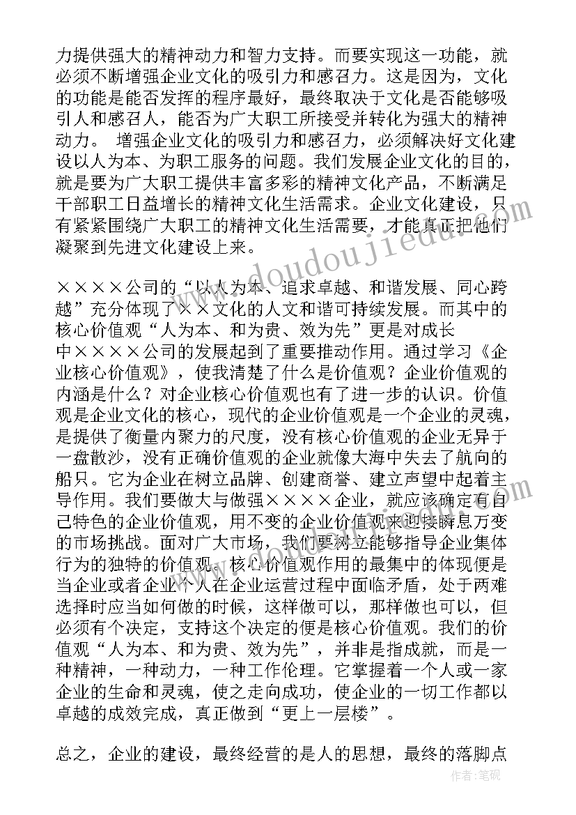 公司文化墙心得体会总结报告 公司企业文化学习心得体会(大全9篇)