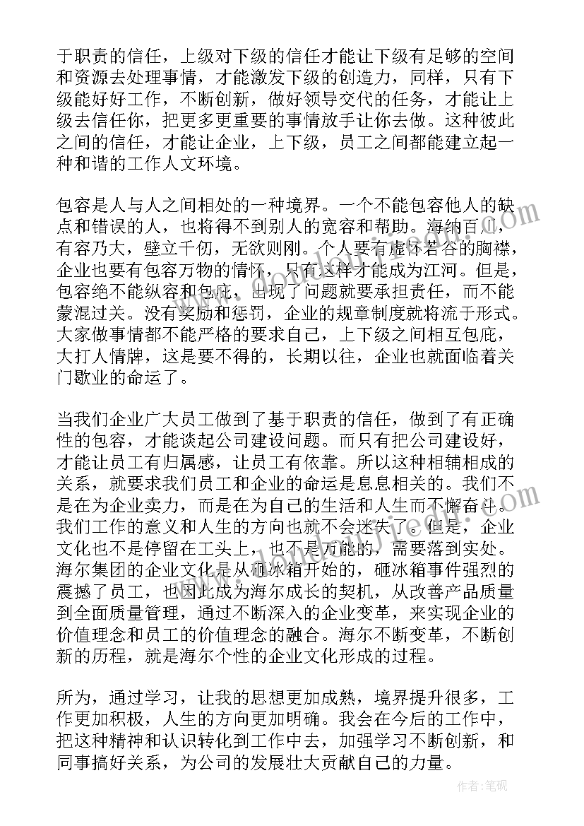 公司文化墙心得体会总结报告 公司企业文化学习心得体会(大全9篇)