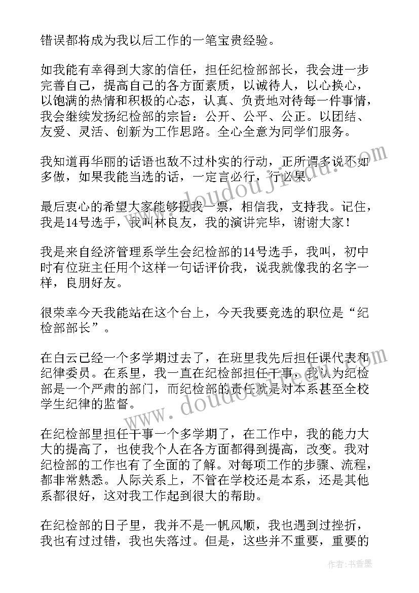 2023年纪检监察演讲(通用9篇)