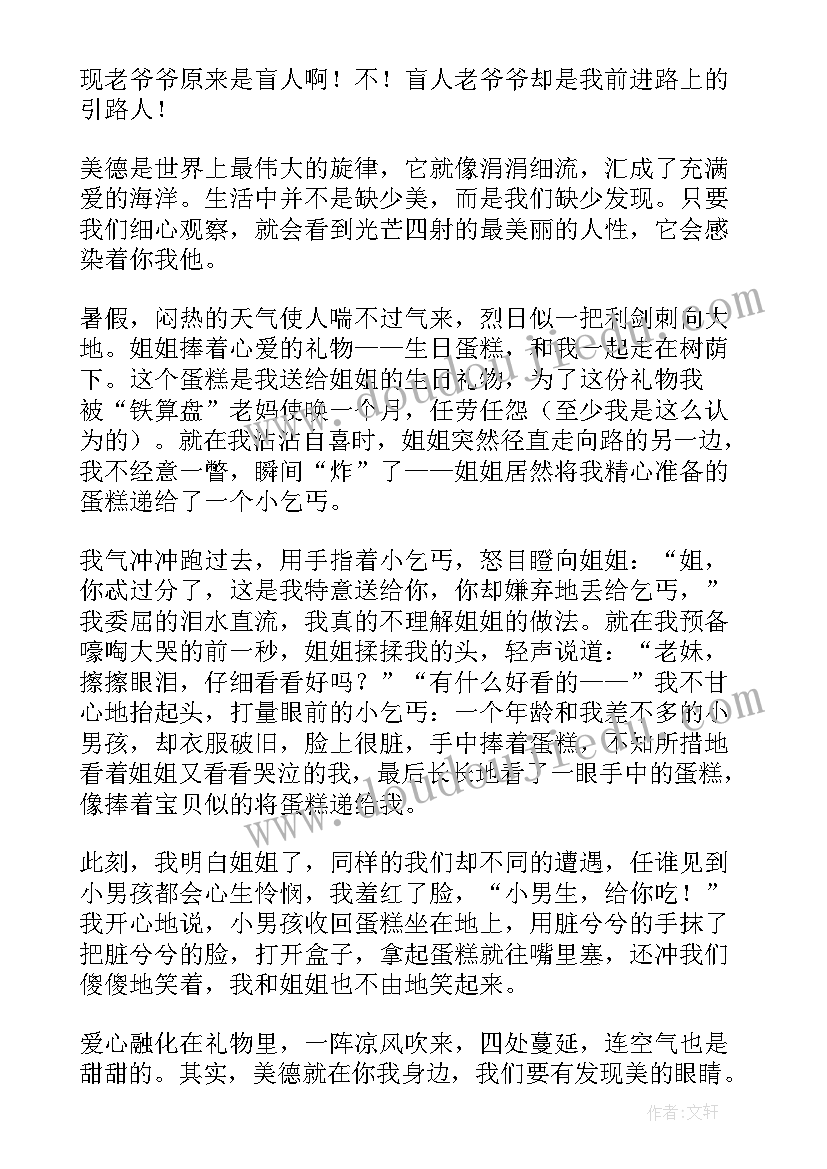 环保在身边演讲稿 文明礼仪在身边演讲稿(优质7篇)